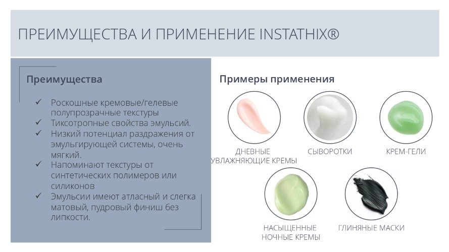 Instatix / Инстатикс натуральный комплексный эмульгатор